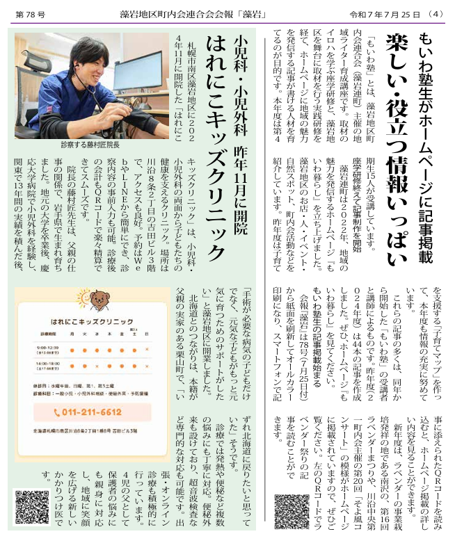 【地域誌掲載✨はれにこキッズクリニック特集!】
