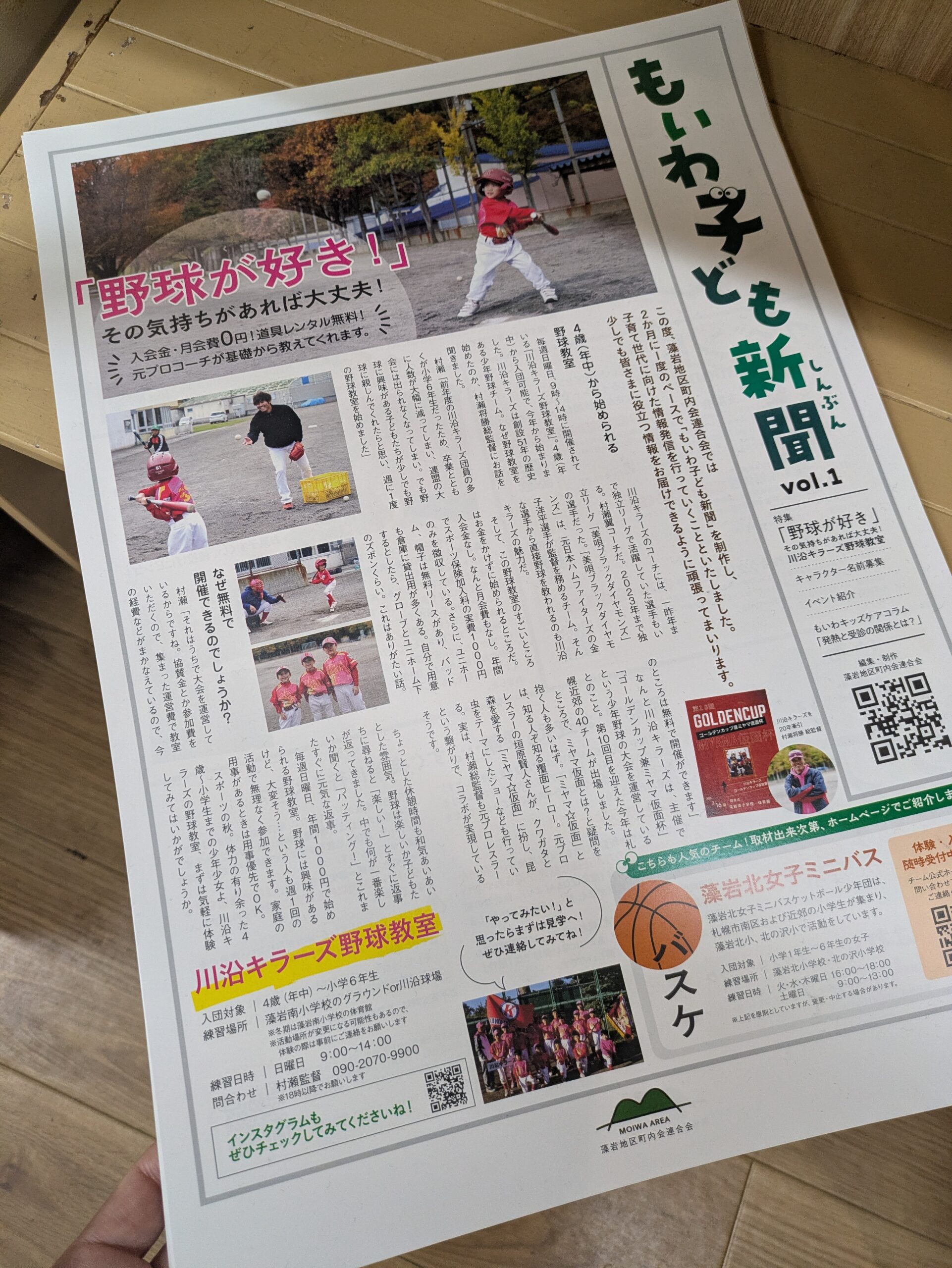 📣【もいわ子ども新聞に掲載されました📰✨】