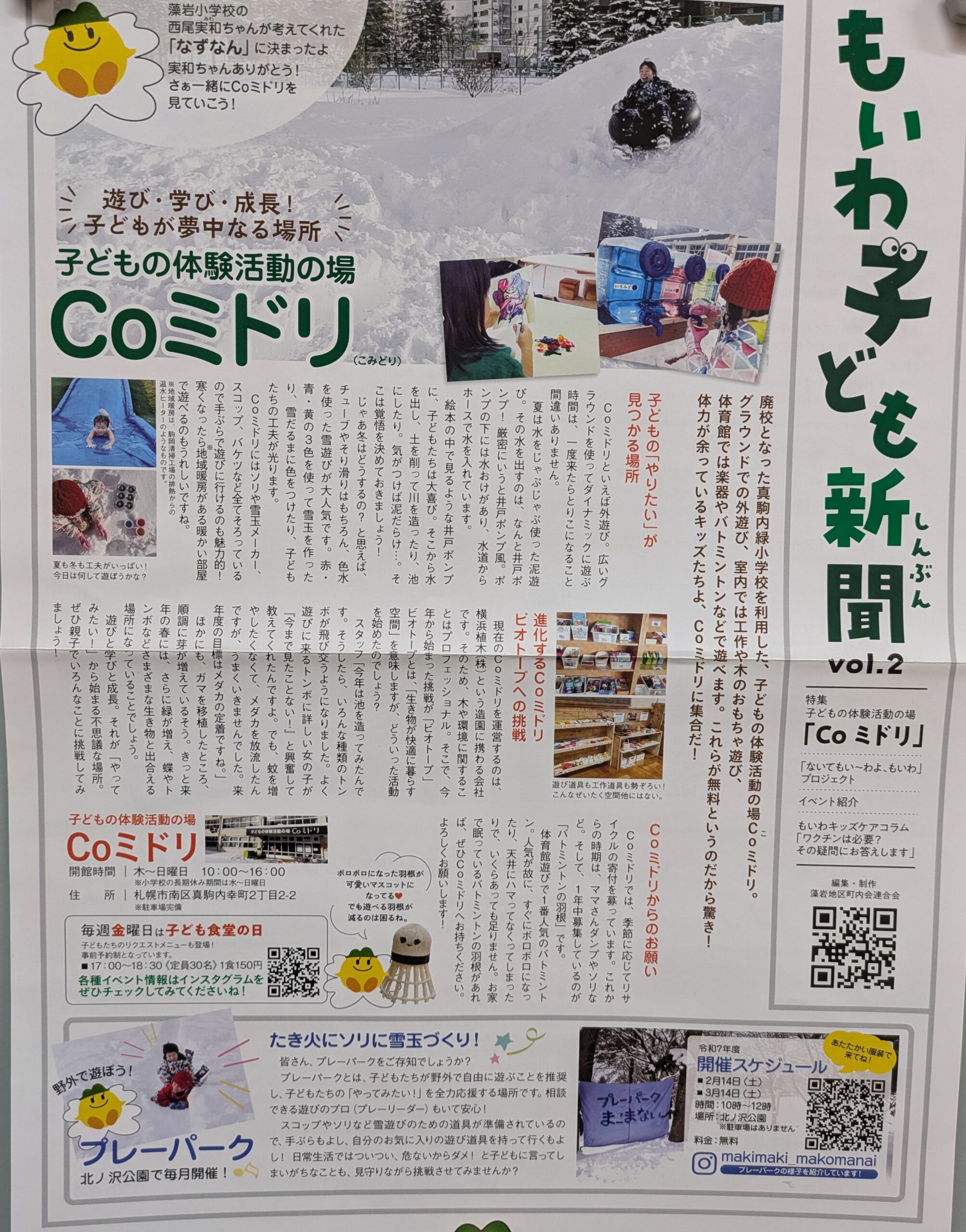 📣【もいわ子ども新聞に掲載されました📰✨】