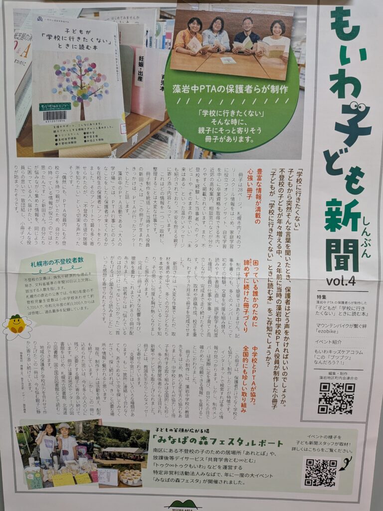 Japanese magazine page showing a display of books and pamphlets on a shelf, with a large green circular banner featuring a photo of five people reading at a table.