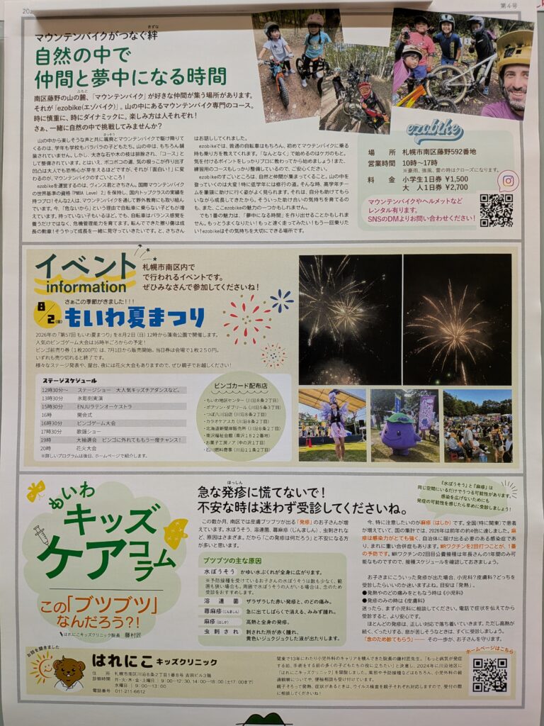 Japanese community newsletter page showing kids on bikes in nature; includes ezobike logo, event details, and a QR code.