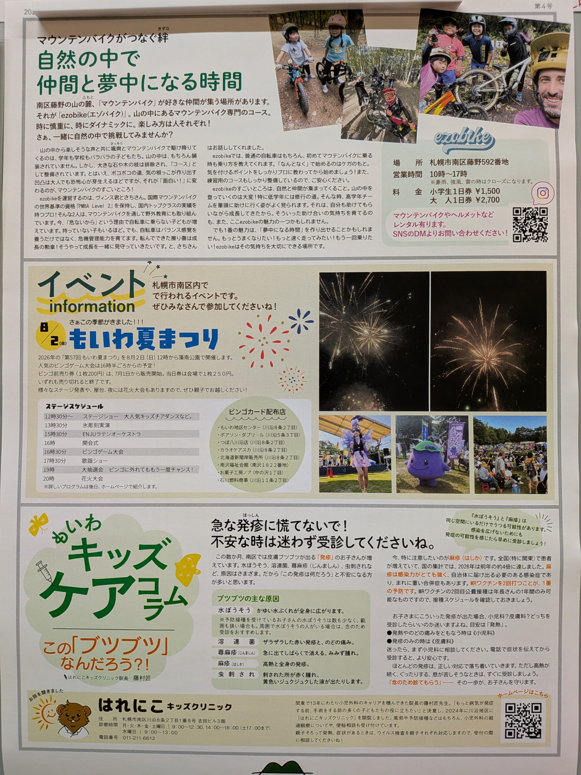 📣【もいわ子ども新聞に掲載されました📰✨】