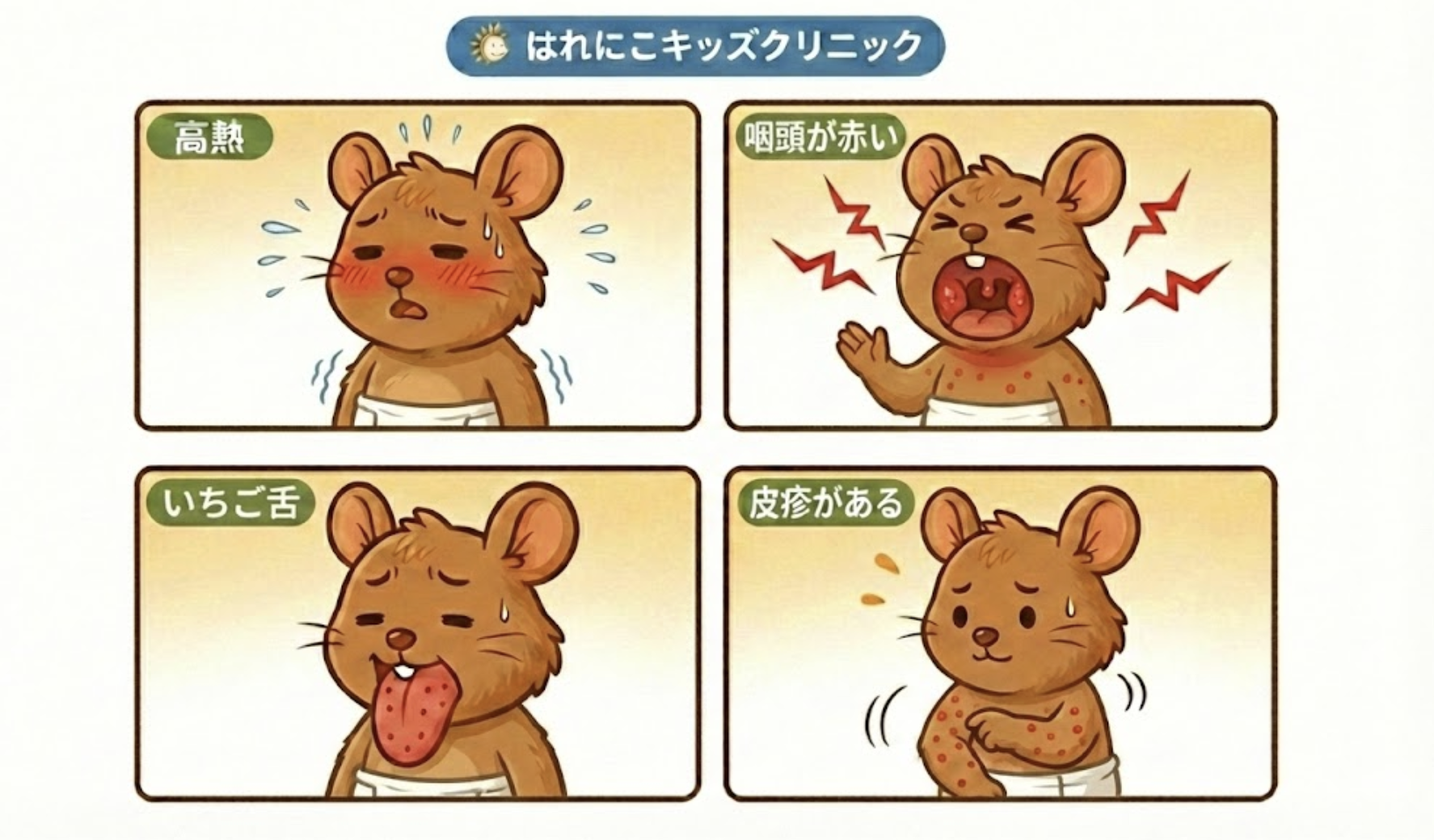 溶連菌は妊婦・赤ちゃん（0〜5歳）にも感染するの？