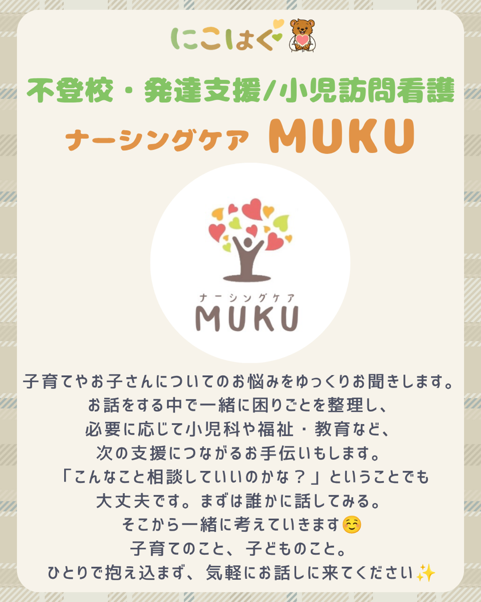発達・こころ・学校生活相談外来イベントのお知らせ