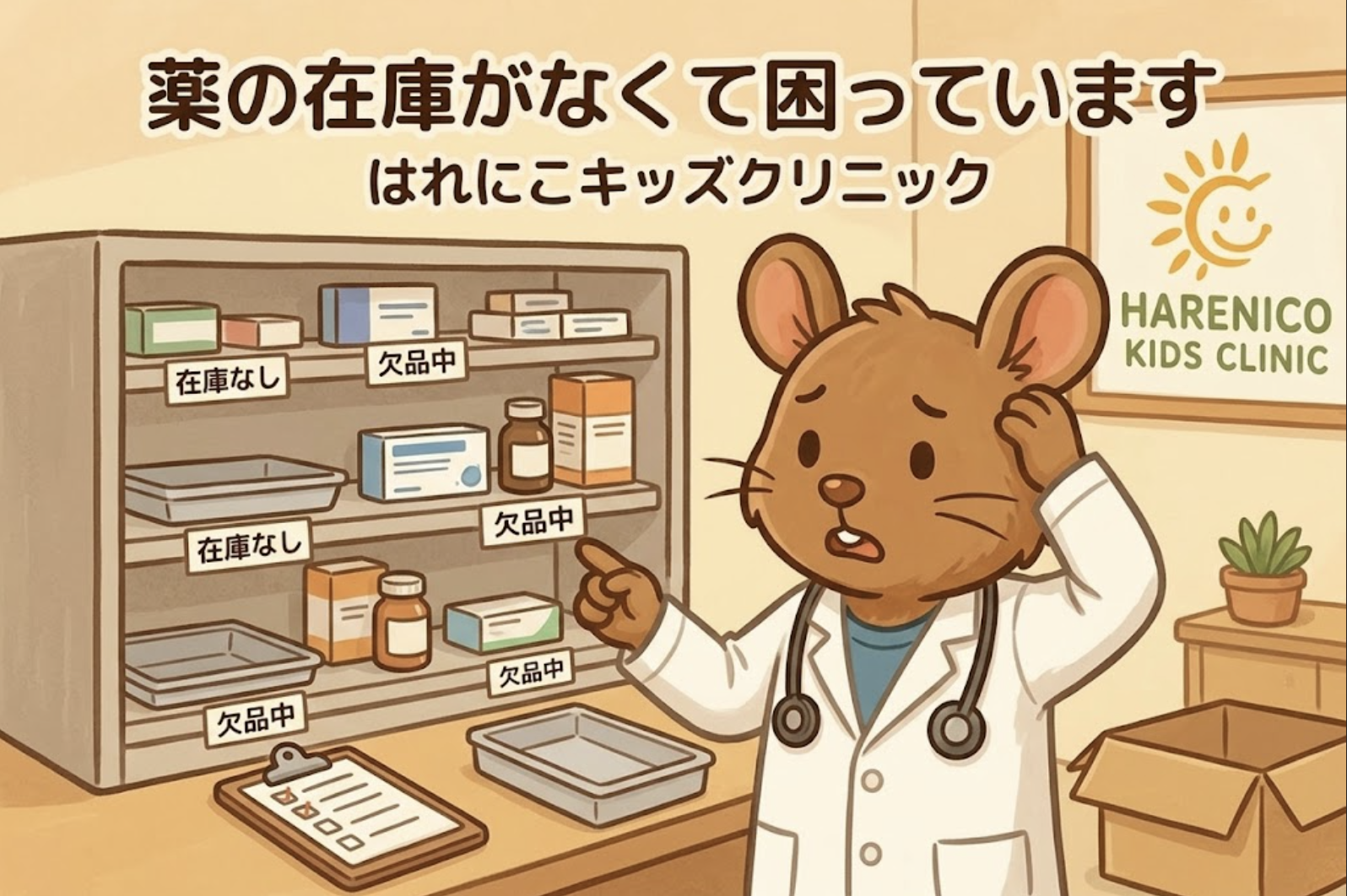 【重要】モビコール供給制限に伴う処方の制限について
